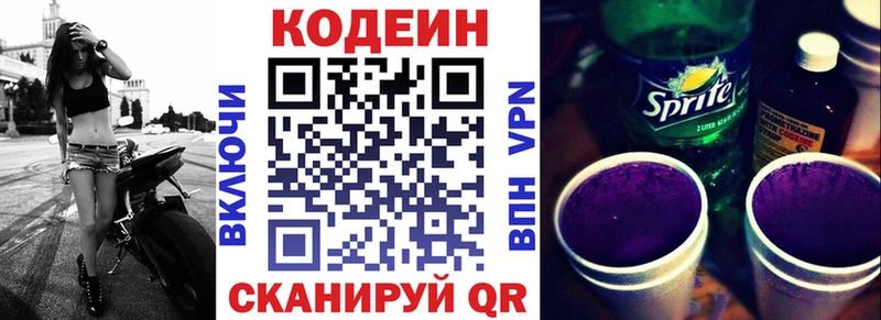 Codein напиток Lean (лин)  Купить где  Малоархангельск 